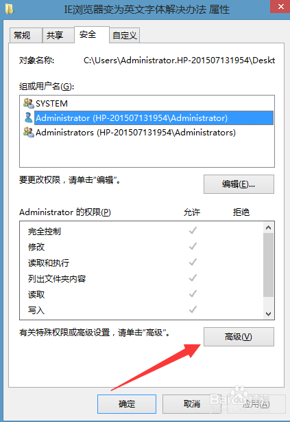 无法保存对文件权限所作的修改解决办法