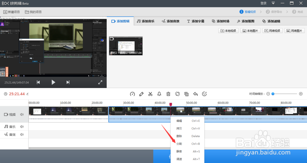 快剪辑怎么分割视频?切割视频快捷键是什么?