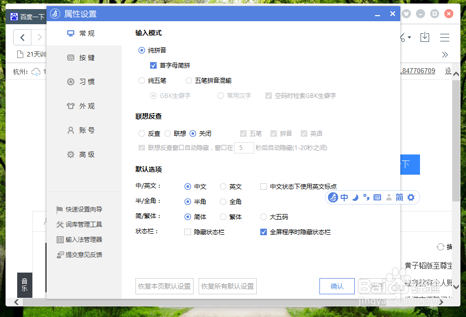 东方输入法怎么取消自动升级