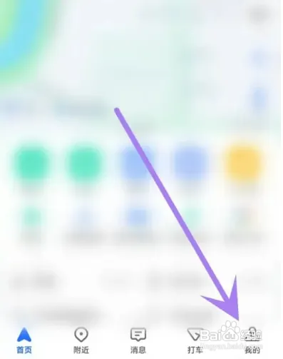 怎么在高德地图APP中关闭沉浸导航？