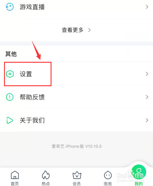 爱奇艺如何联系在线客服