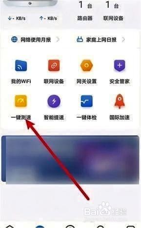 小翼管家怎么检测宽带网速?