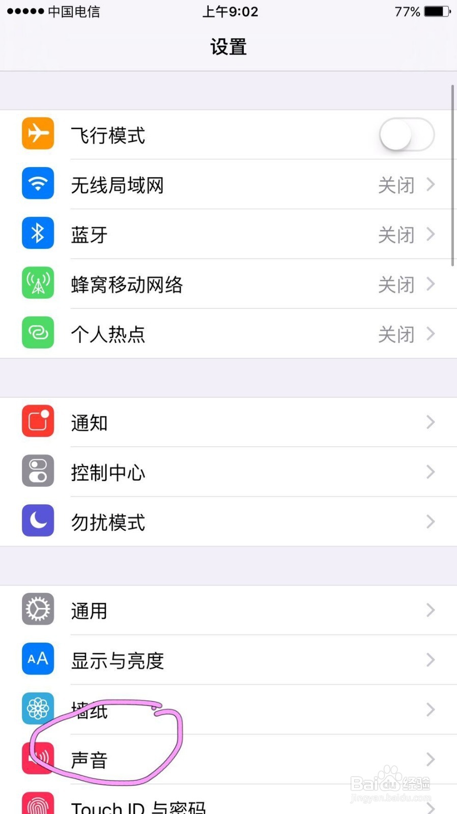 苹果手机如何设置个性振动