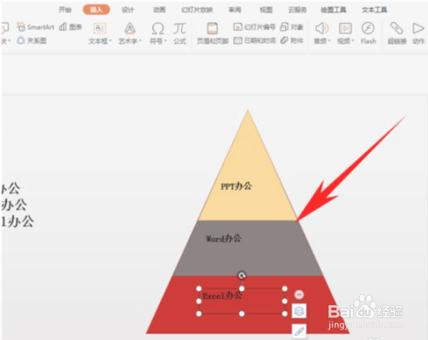 PPT演示技巧—如何制作凌锥层次图