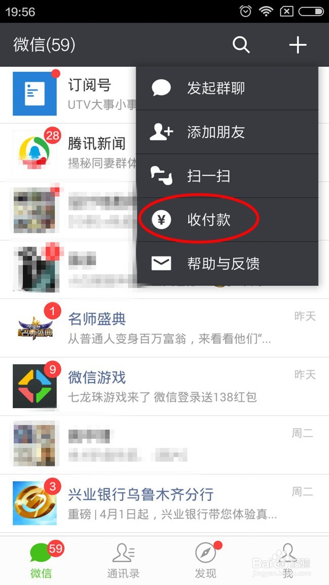 怎么设置微信支付的收款二维码
