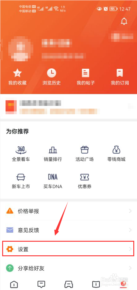 买车宝典怎么关闭程序化广告功能