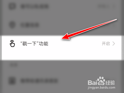 快手App如何关闭戳一下功能