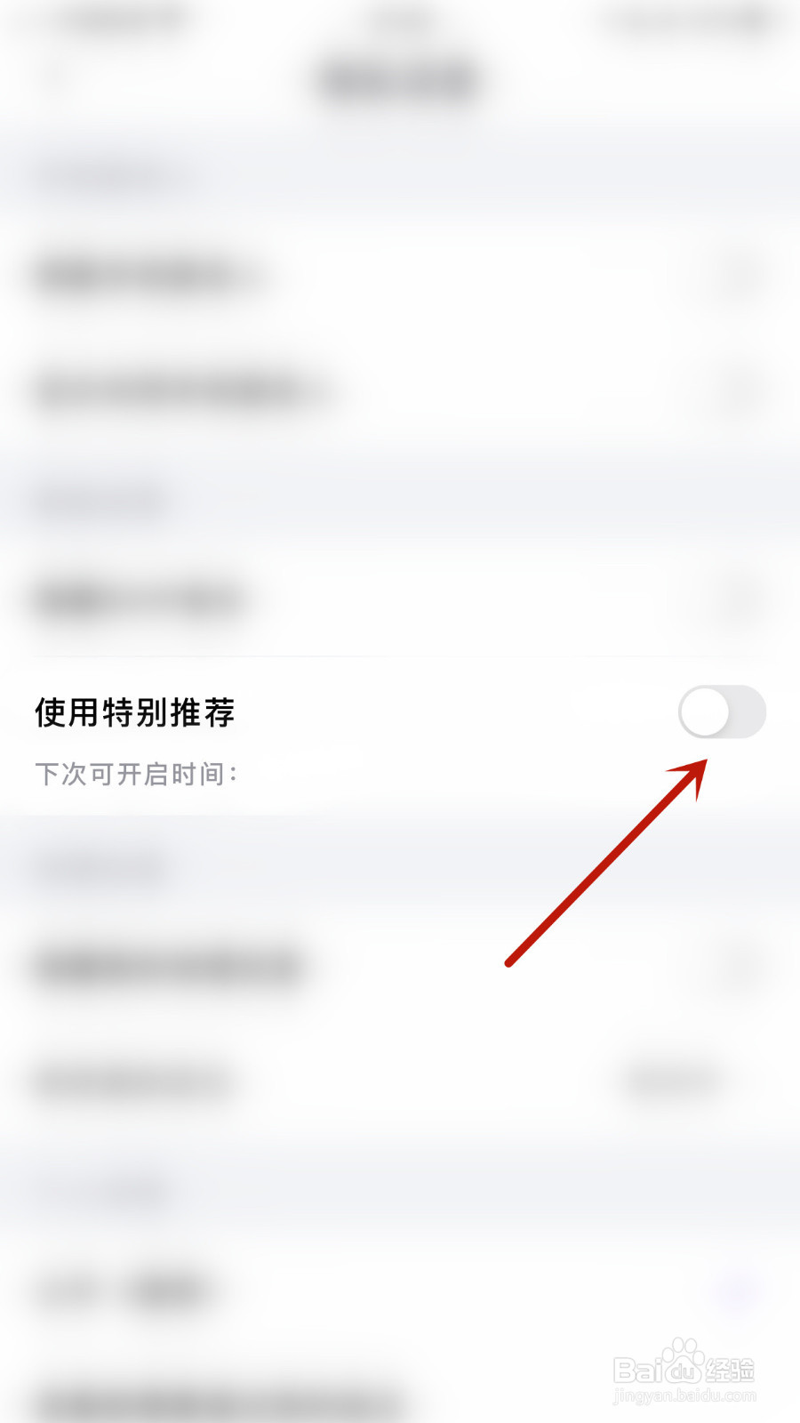 怎样设置画脸使用特别推荐启用