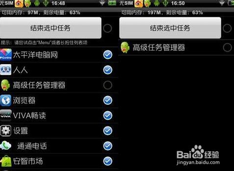 巧设安卓手机提高运行速度