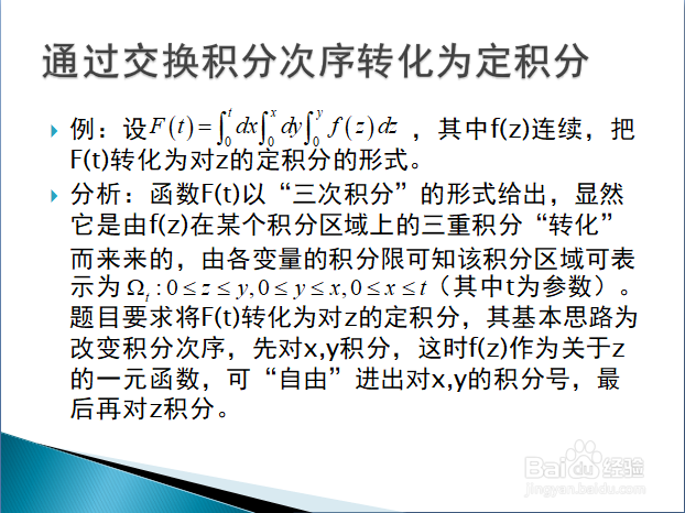 三重积分中交换积分次序的相关问题