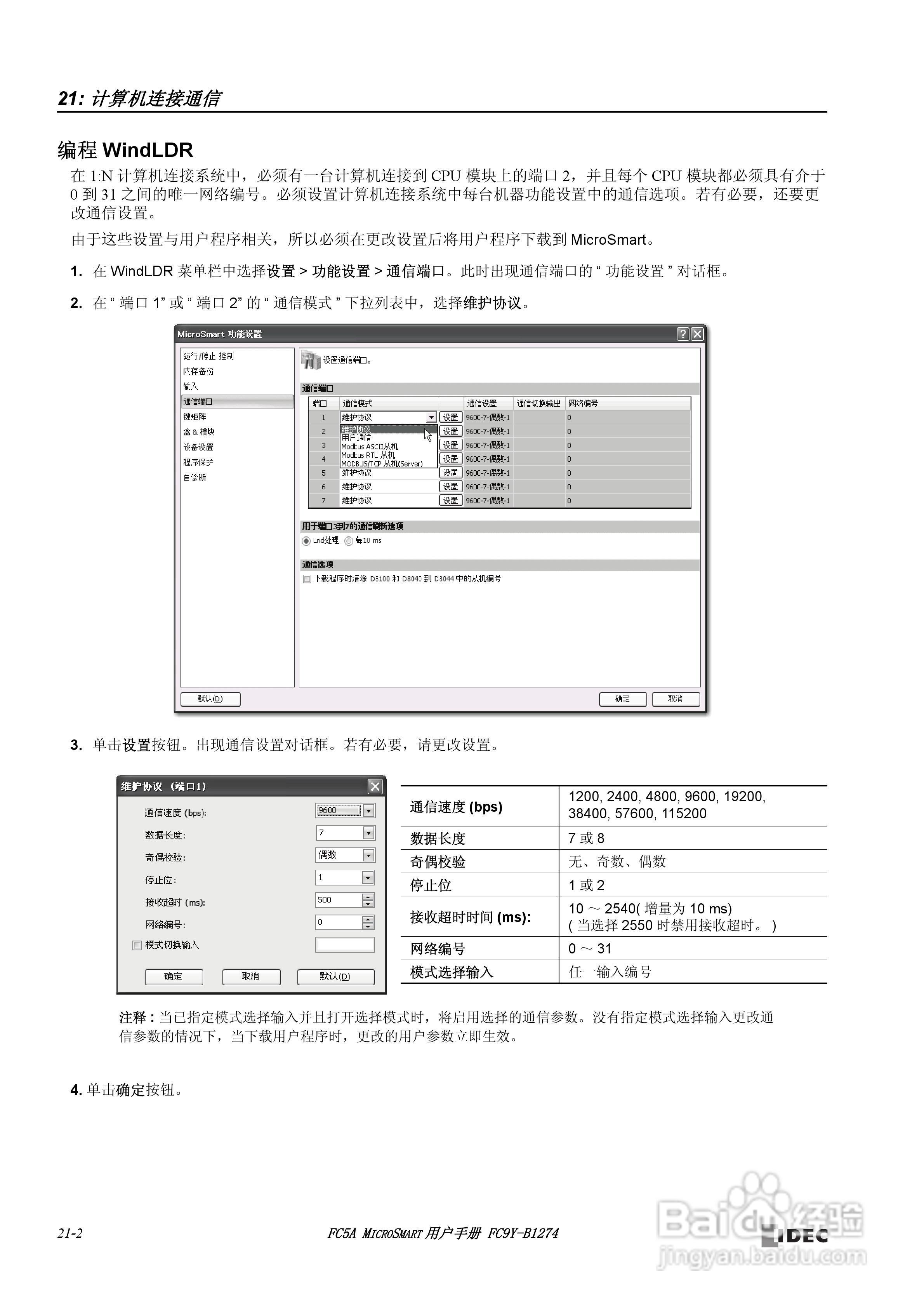 FC5A型可编程控制器_显示器使用说明书:[25]