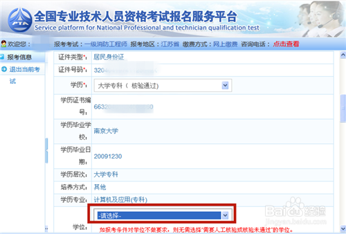 一级消防工程师考试网上报名的详细流程