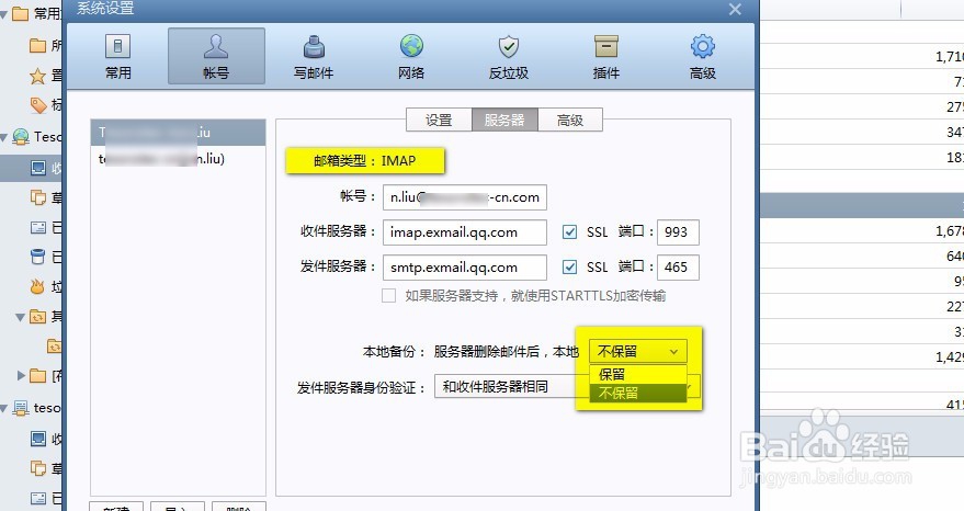 邮箱服务器达到上限的处理方式--IMAP与POP3区别