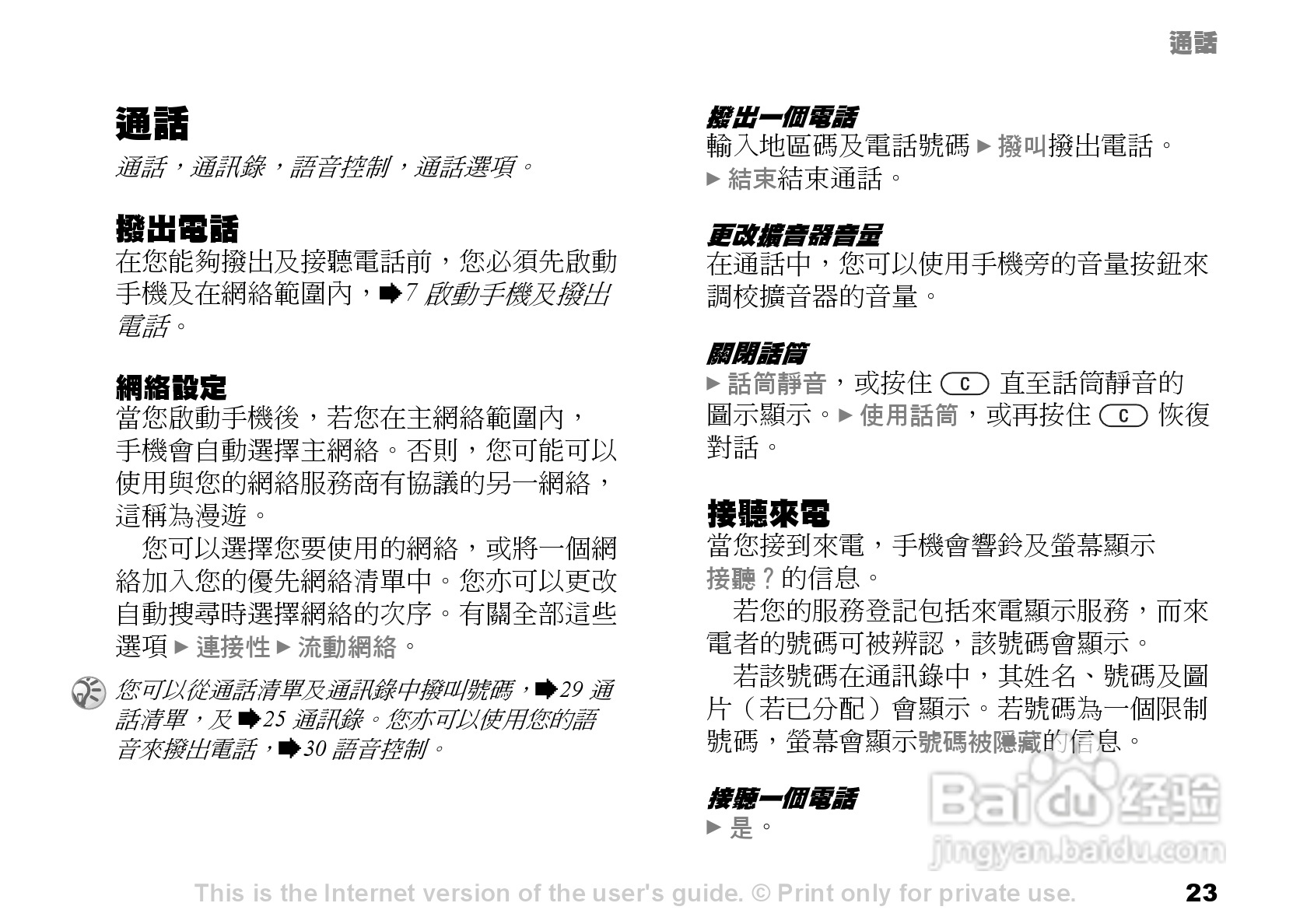 索爱手机S700i使用说明书:[3]