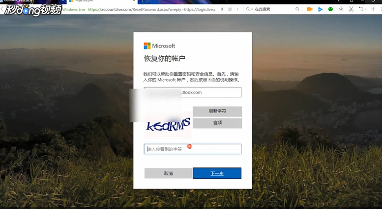 Outlook邮箱密码忘记如何找回