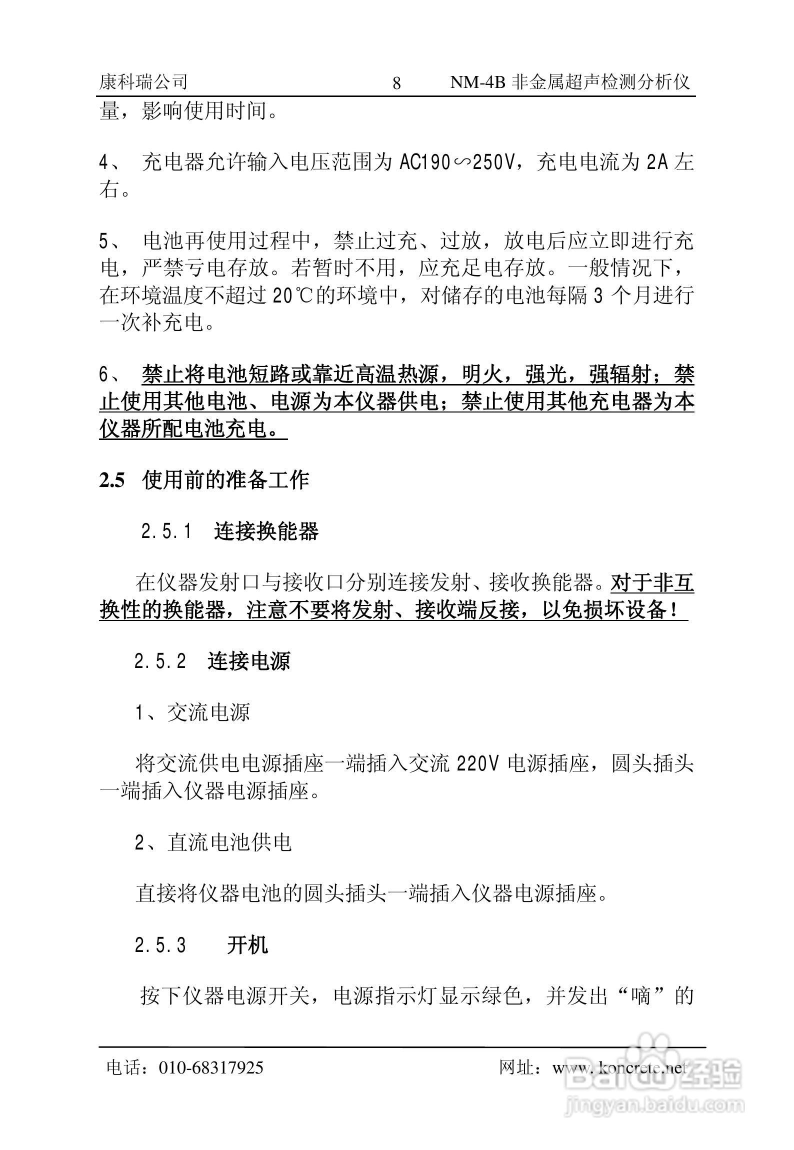 NM-4B立式非金属超声检测分析仪说明书:[1]