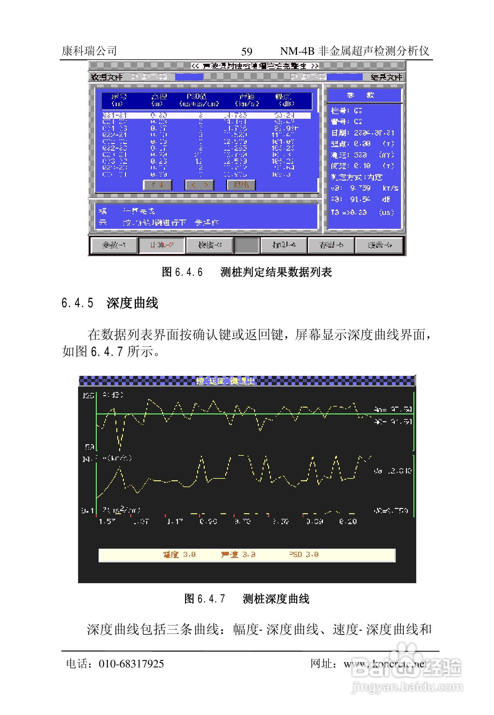 NM-4B立式非金属超声检测分析仪说明书:[7]