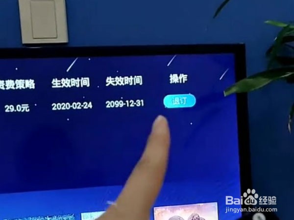 爱家畅享会员连续包月怎样取消
