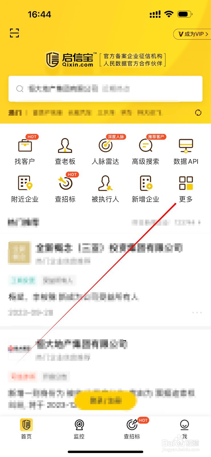 启信宝怎么查看人脉雷达