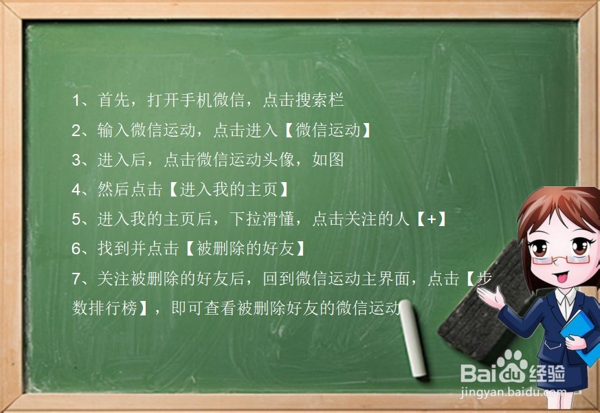 好友被删除了怎么看微信运动