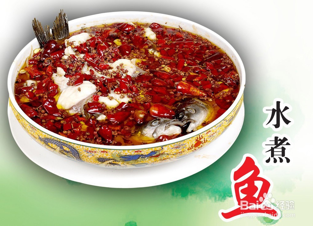 老百姓爱吃的水煮鱼怎么做