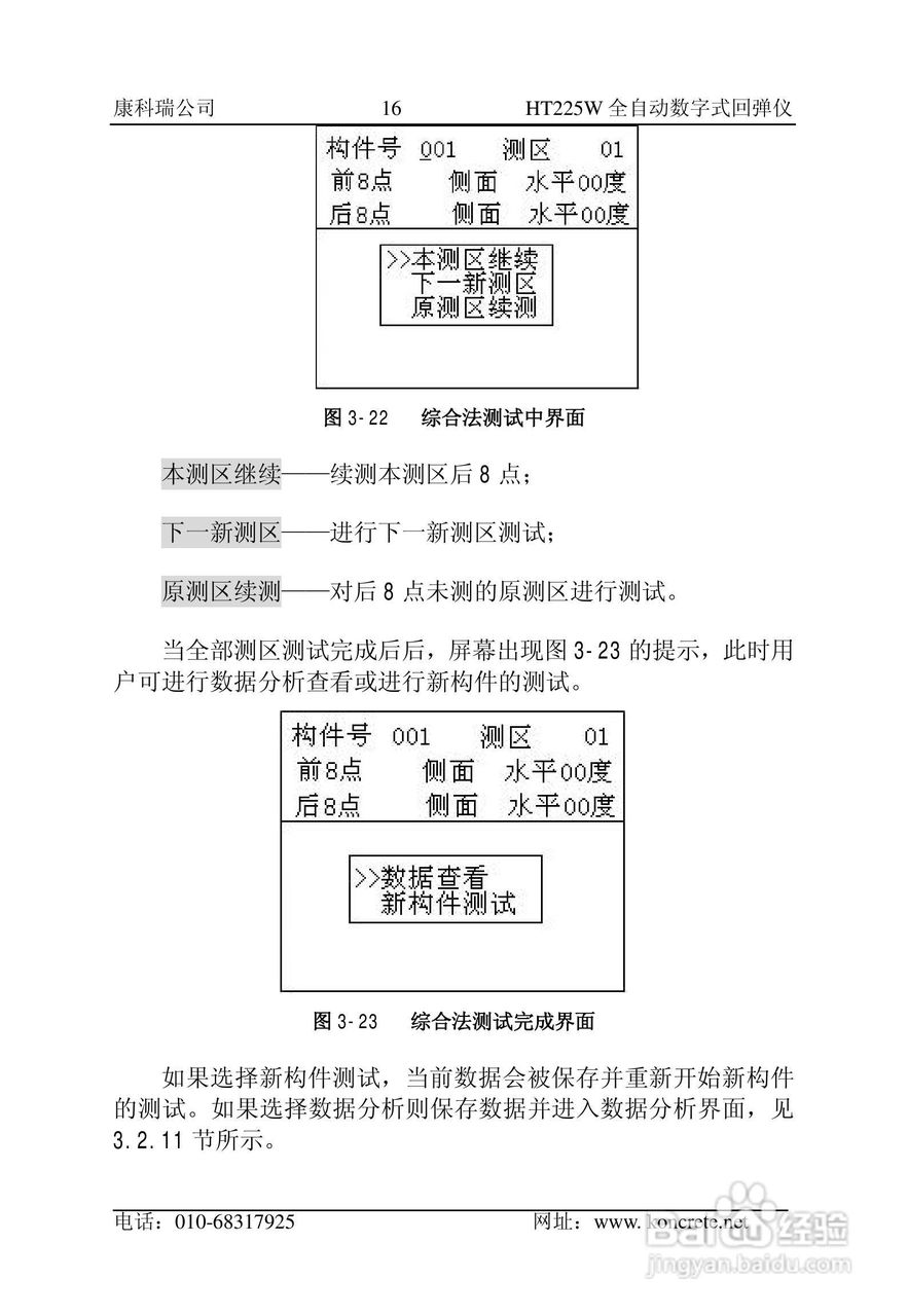 HT225W全自动数字式回弹仪说明书:[2]