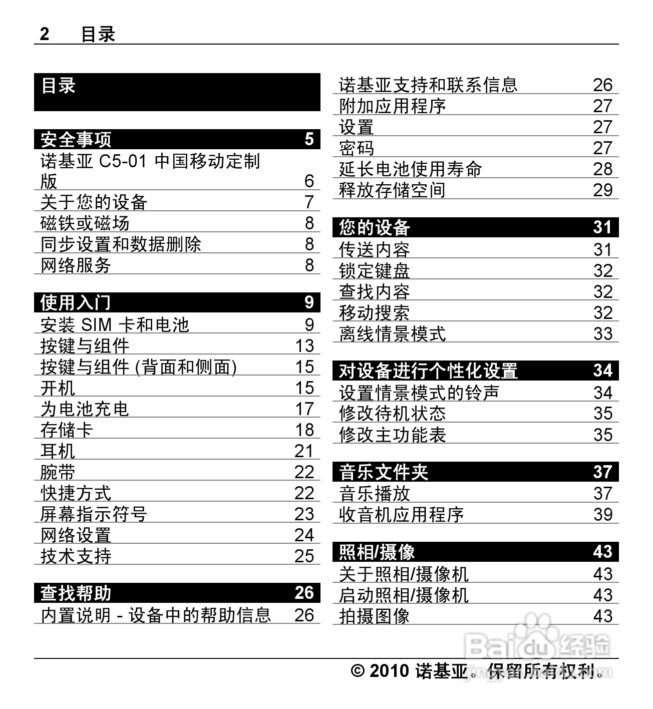 诺基亚C5-01手机使用说明书:[1]