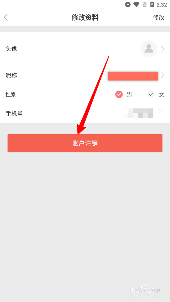 兴文懒人如何注销账户