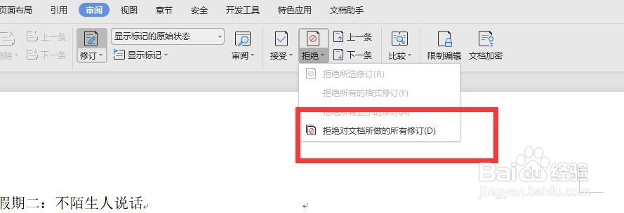 如何在word中显示修改的痕迹？