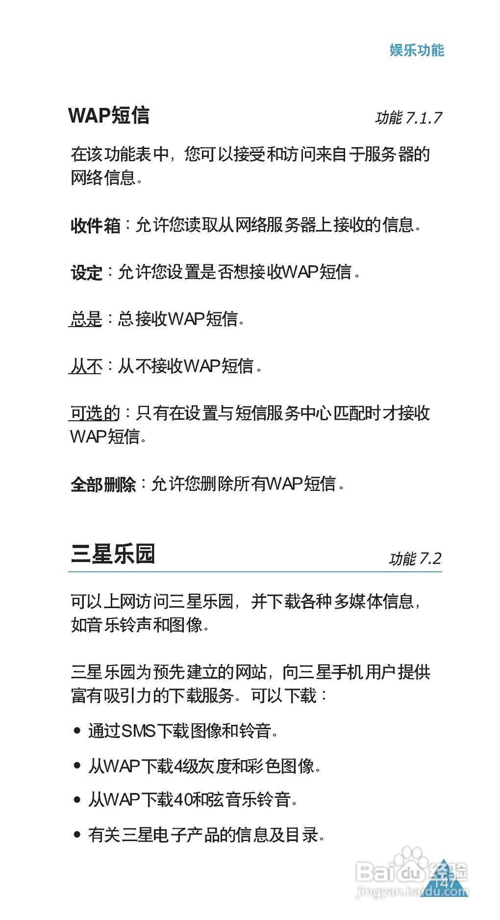 三星SGH-E708手机使用说明书:[15]