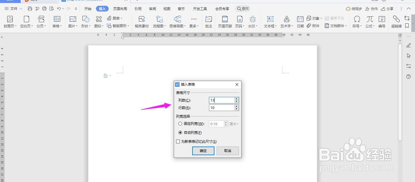 场地占用面积计算表怎么用Word制作