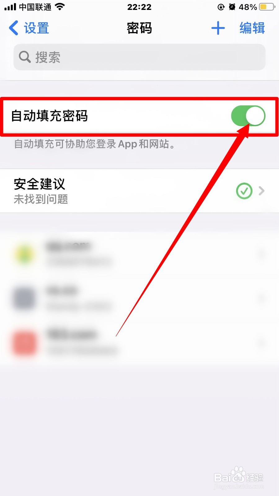 苹果手机怎么自动填充密码