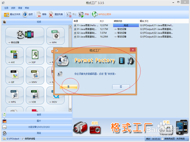 教你视频格式转换