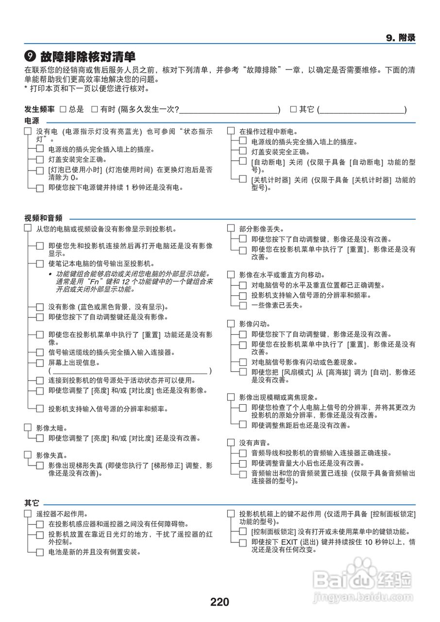 日电NP-PA550W+投影机说明书:[24]