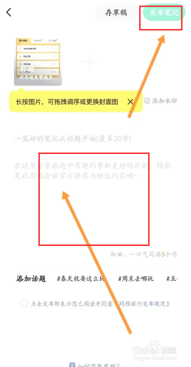 同程旅行该如何发布笔记内容
