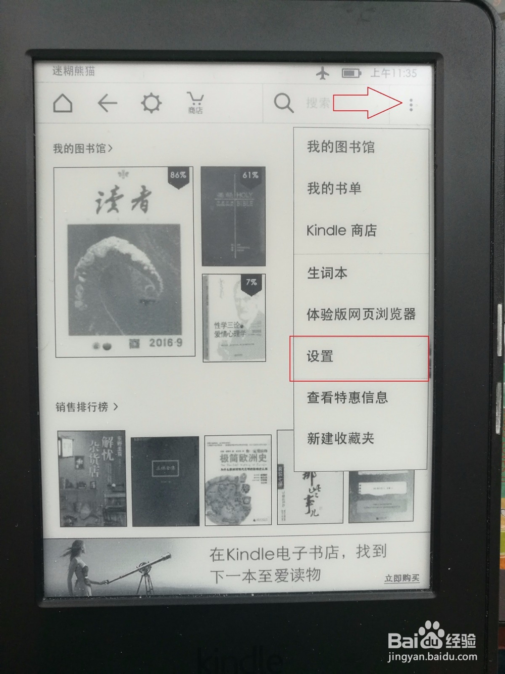 怎样关闭Kindle的特惠信息