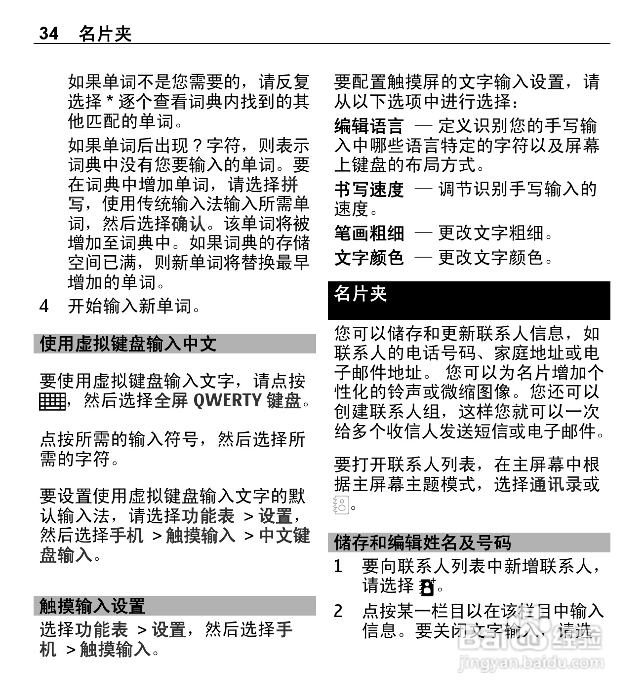 诺基亚5250手机使用说明书:[4]