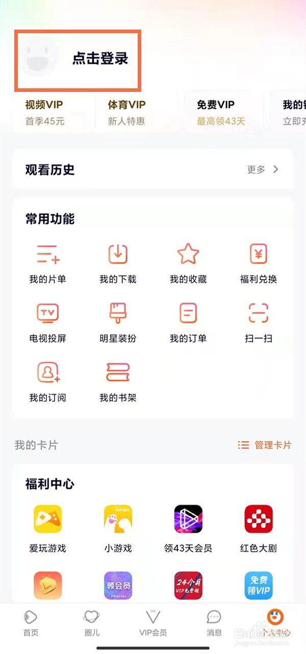 qq扫码授权登录如何找