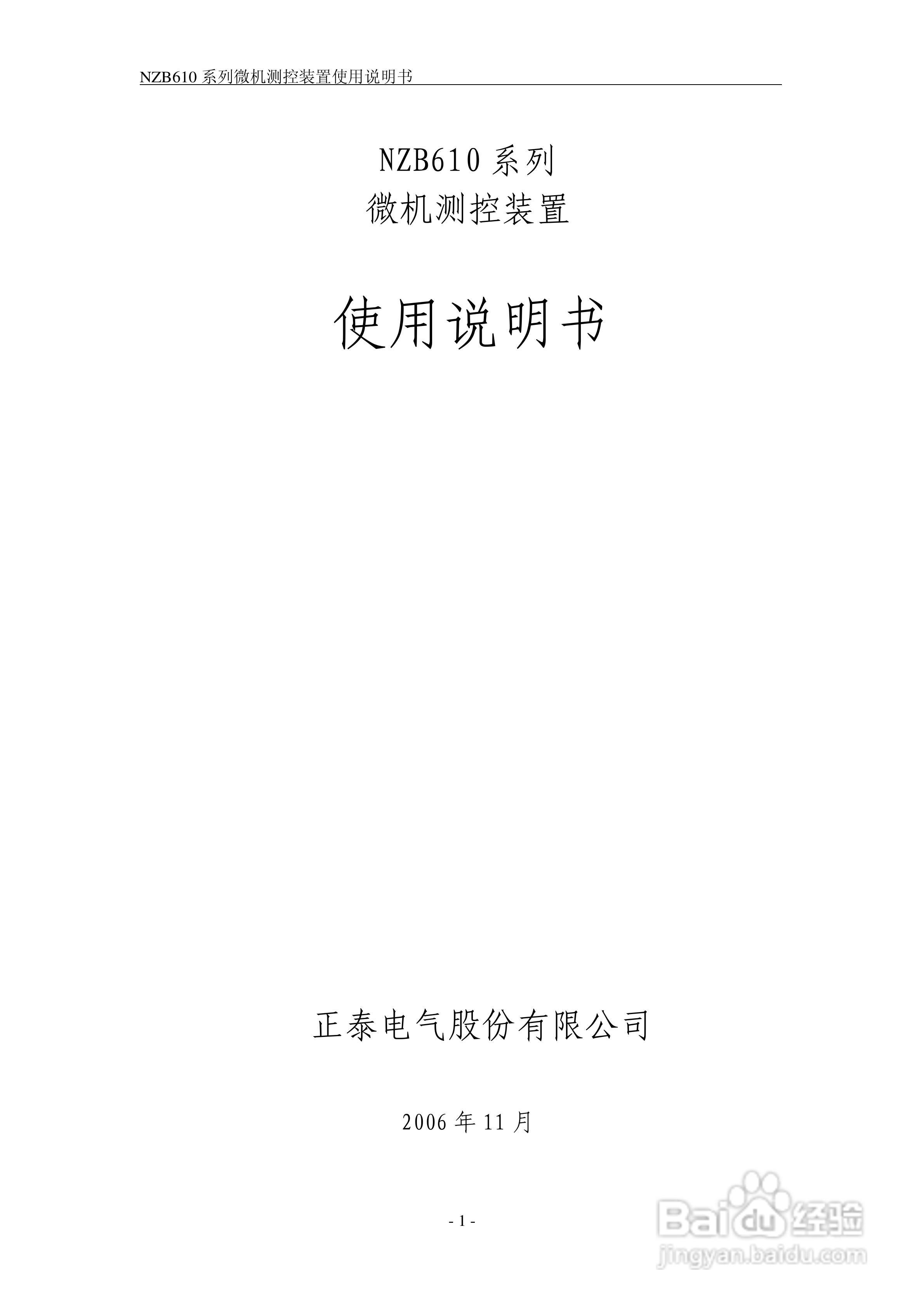 NZB610系列微机测控装置使用说明书:[1]