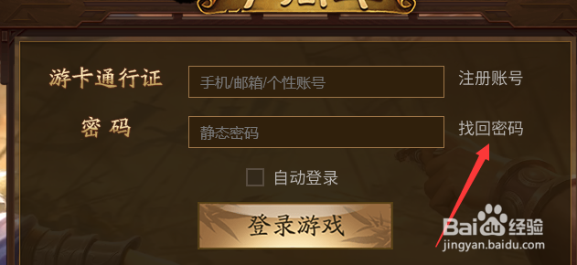 如何找回三国杀的账号？