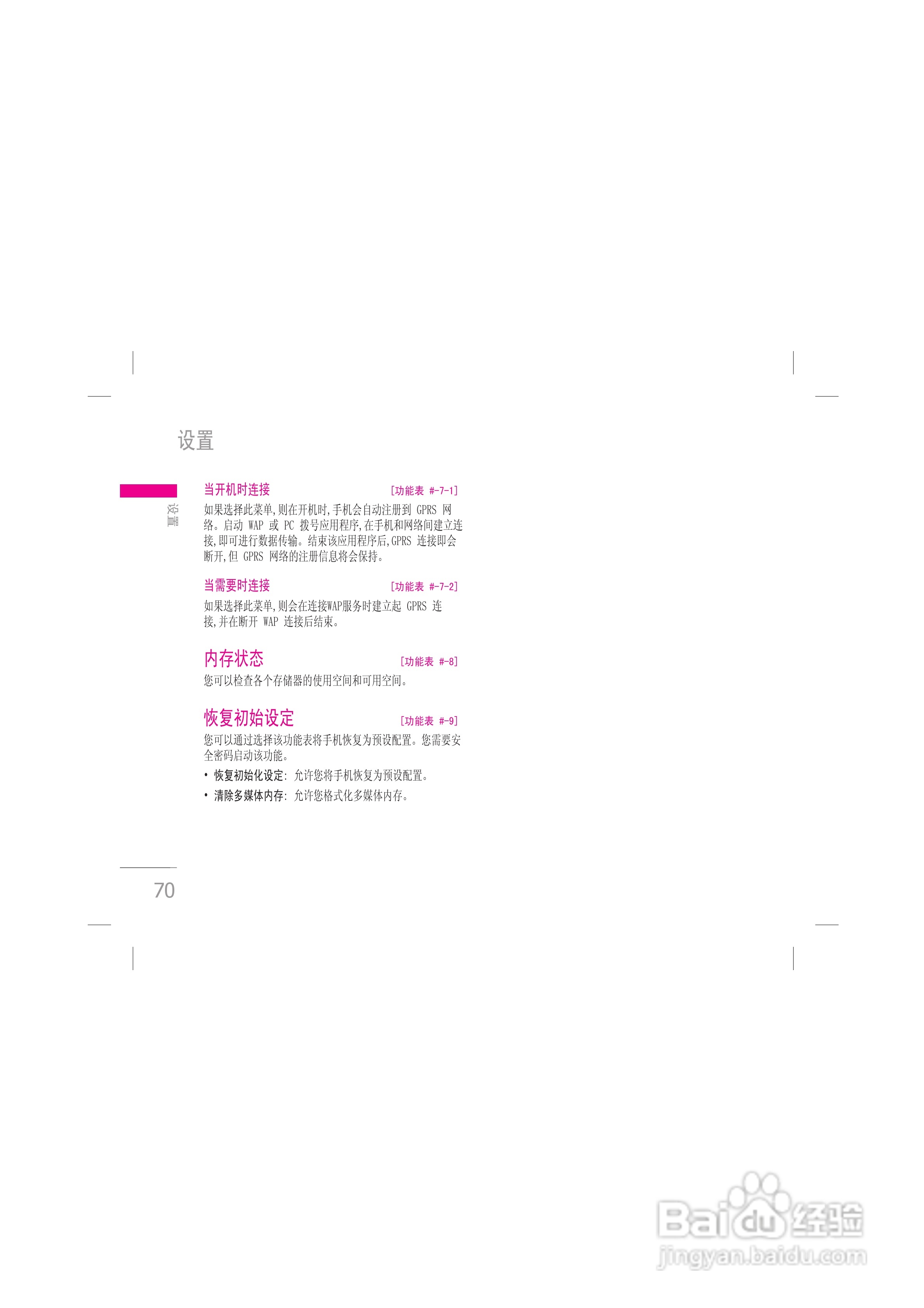LG KG328手机使用说明书:[8]