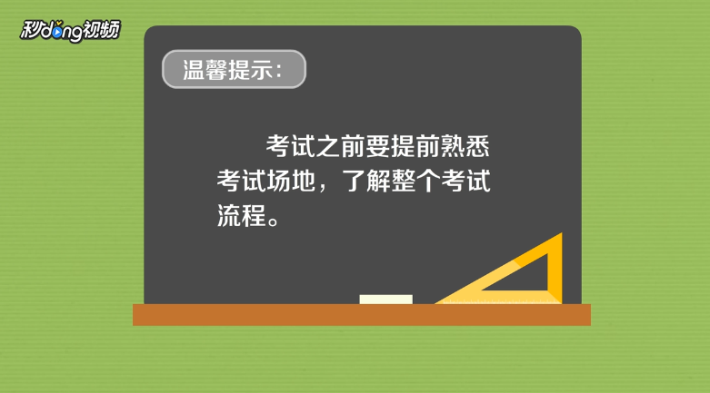 驾考科目三考试紧张怎么办