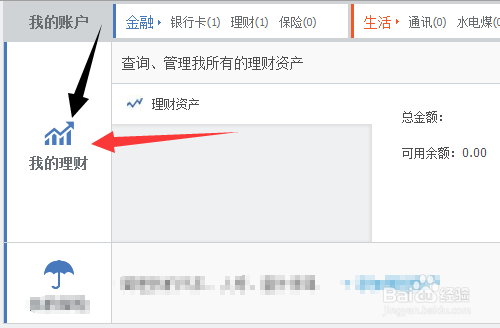 容易宝300/500怎么赎回?容易宝赎回方法