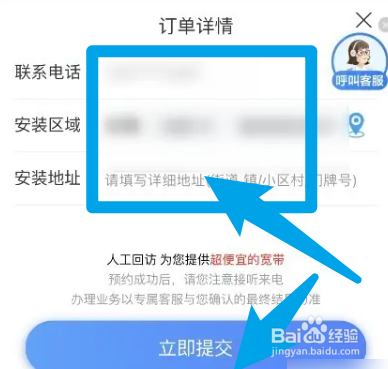 怎样预约宽带安装电话号码插图