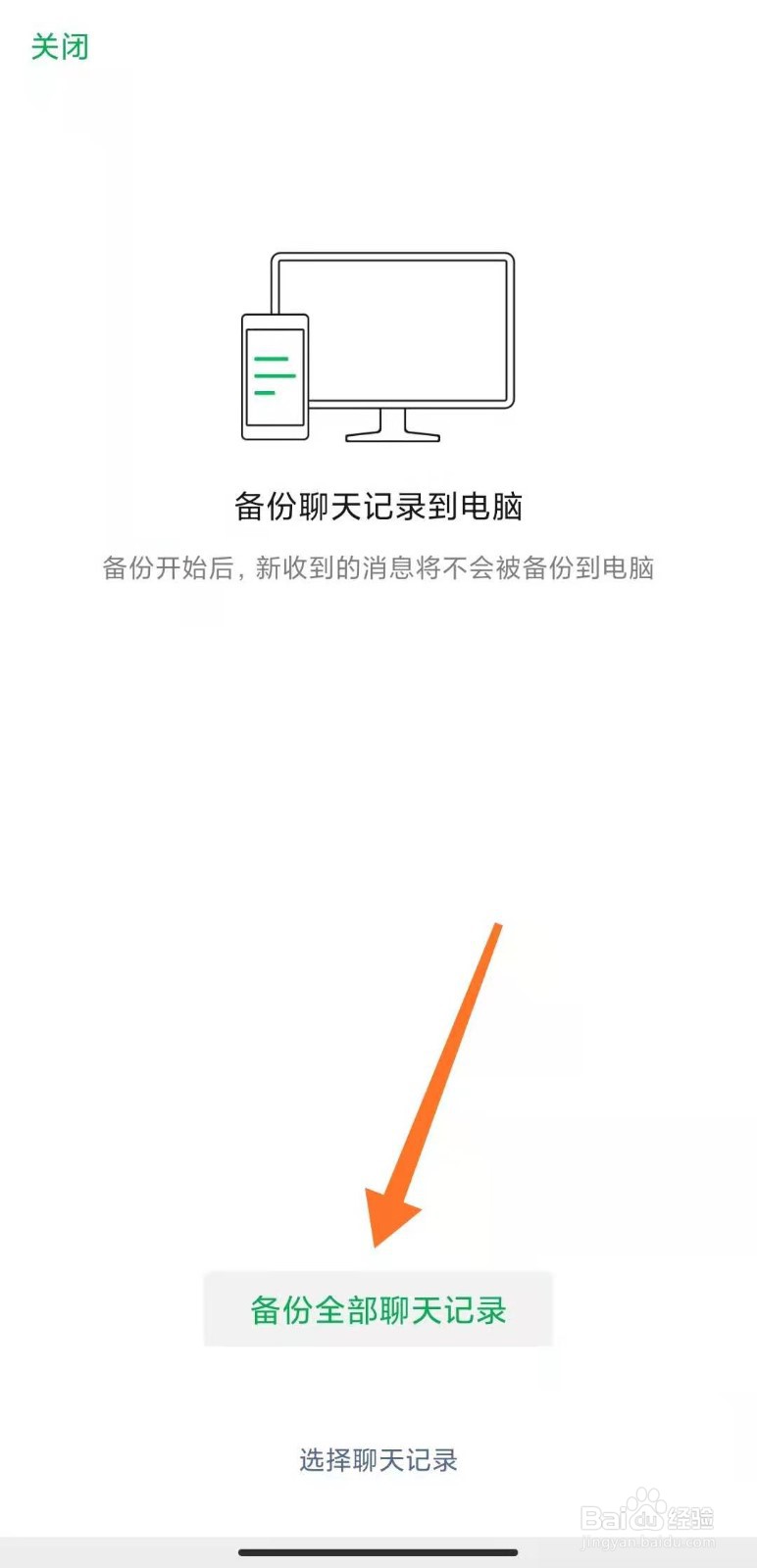 如何备份微信的聊天记录