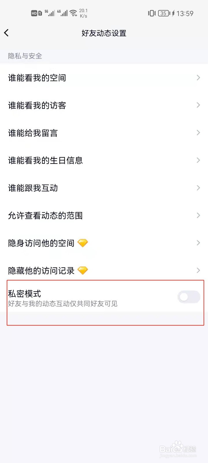 手机QQ怎么开启私密模式
