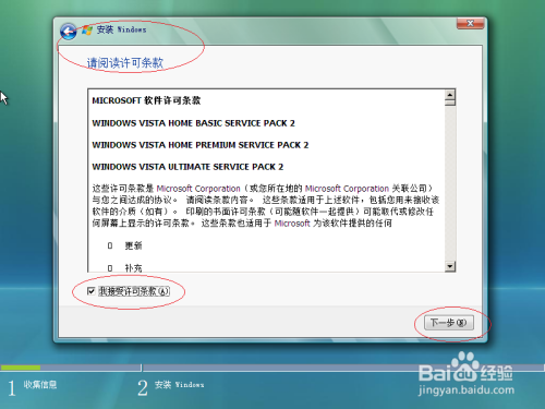 如何安装Windows Vista x64位操作系统