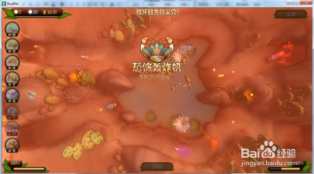 虫虫大作战—线索的尽头攻略