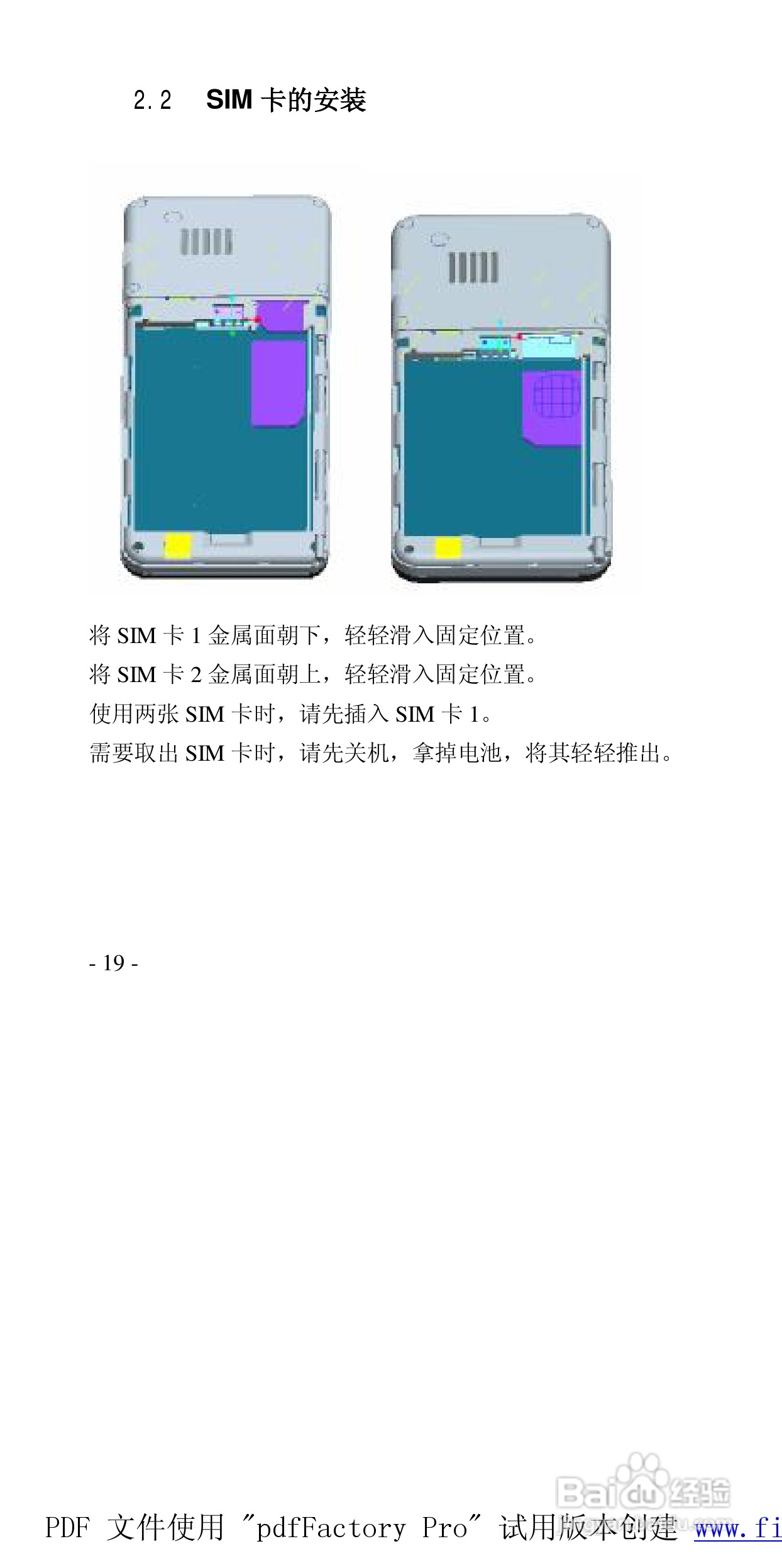 高科手机208型使用说明书:[2]