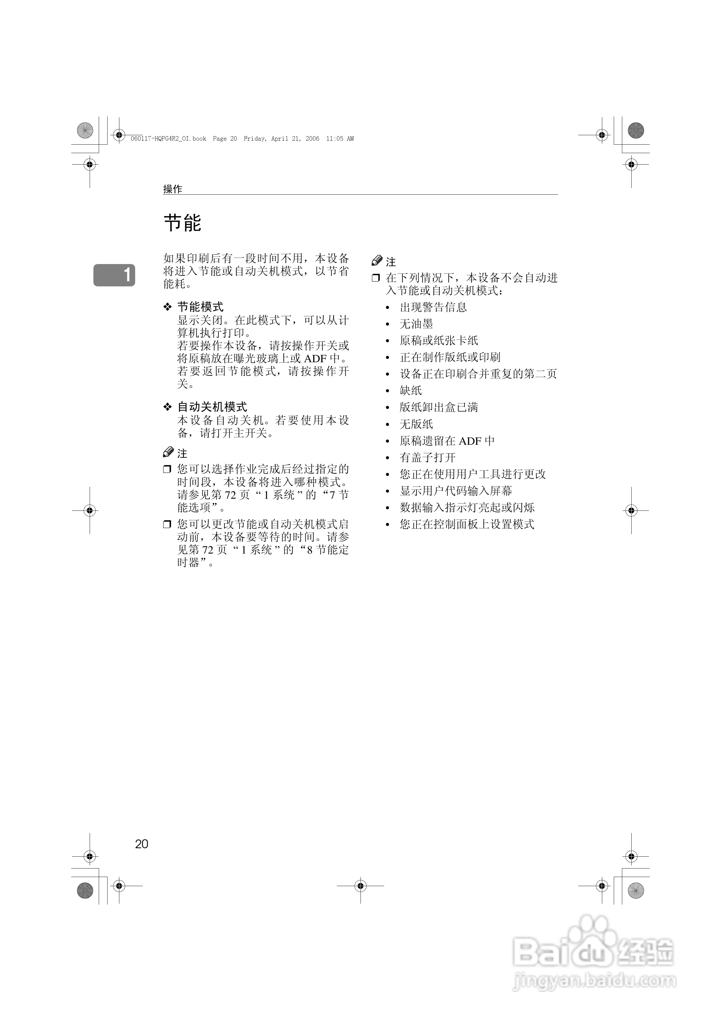 基士得耶CP6401P一体机使用说明书:[4]